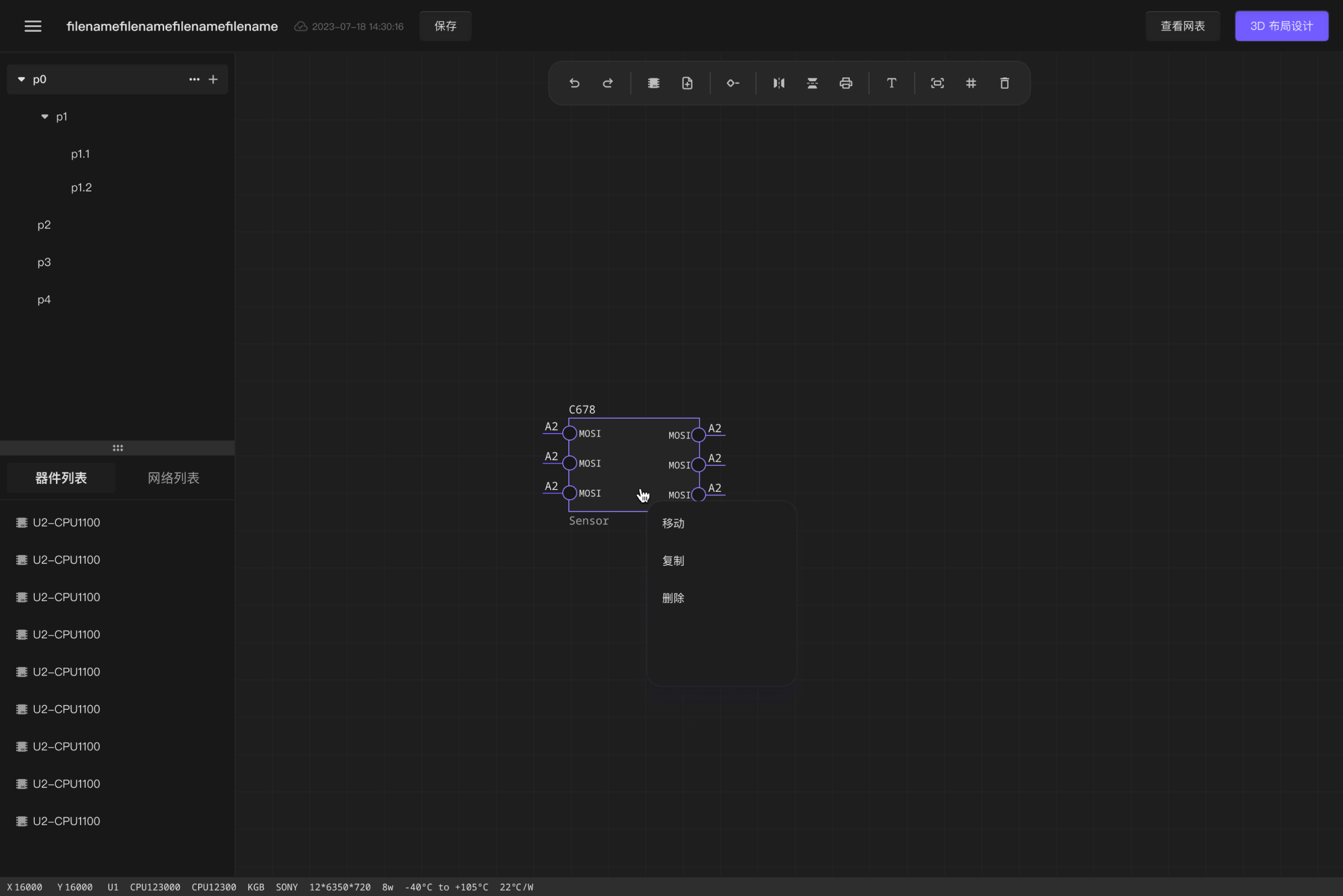 CAD 2.0-EDA软件平台交互设计方案